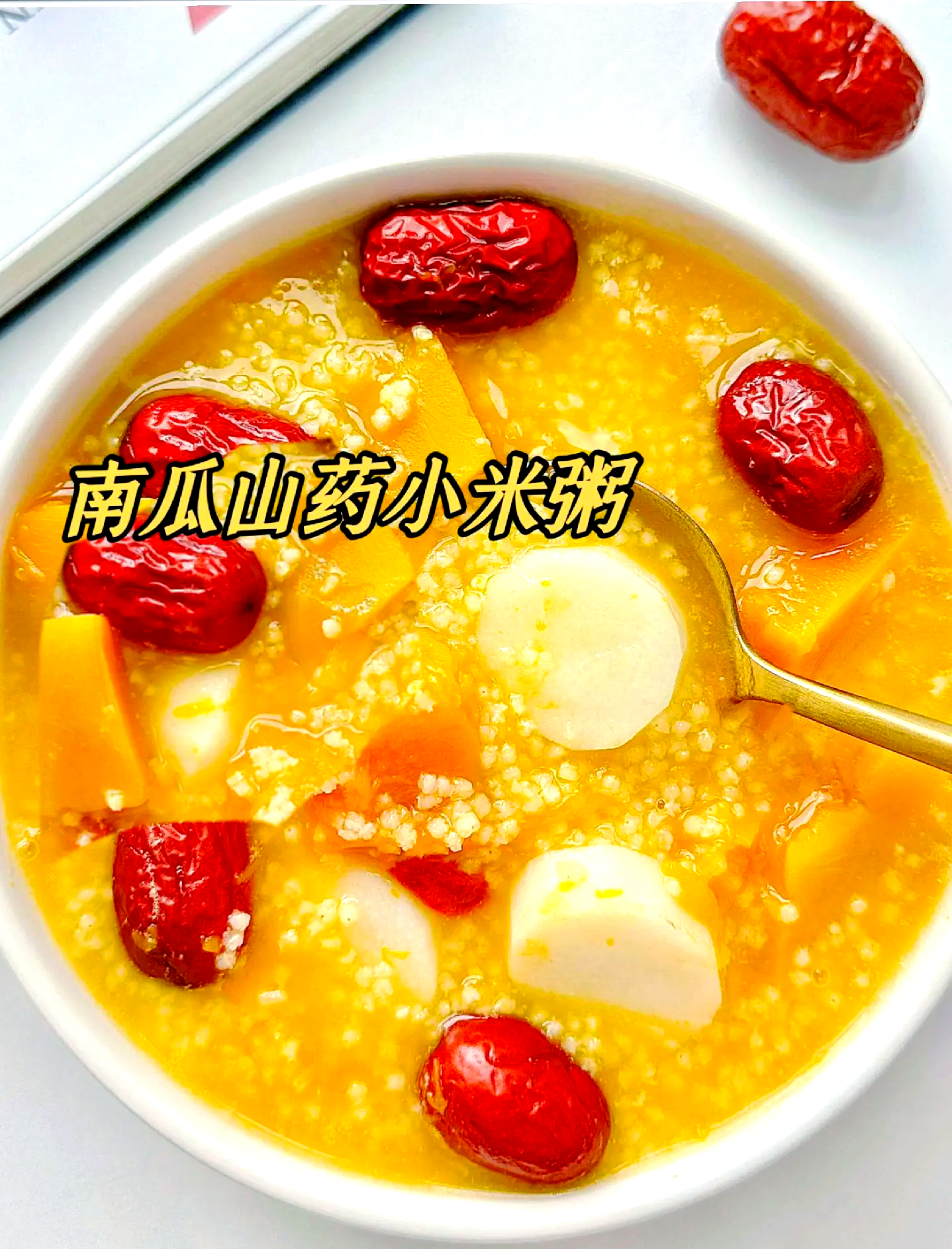 山药熬粥的做法(山药熬粥的做法窍门)